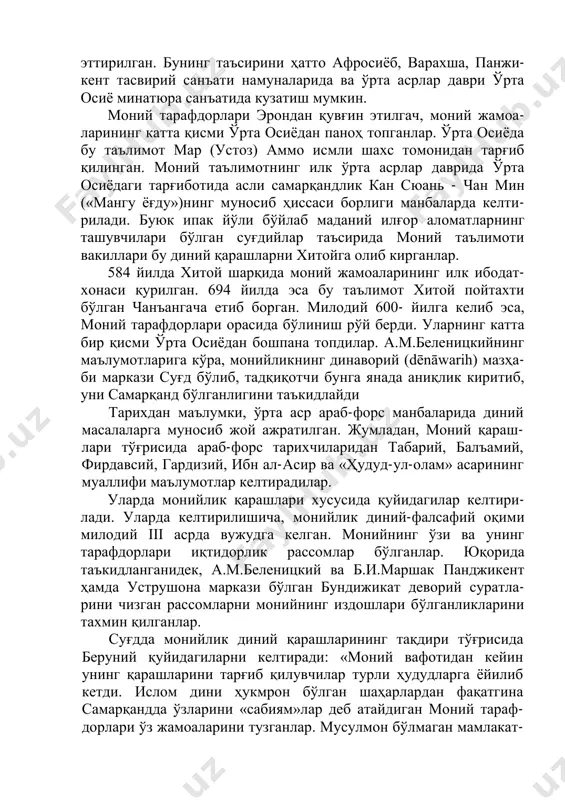 . йиллар давомида моний таълимотининг суғдий қўлёзмалари вужудга келди. vii асрда шарққа қараб ёйилган монийлик черковининг расмий тили суғдий тил бўлиб, асосий диний ўгитлар ва қарашлар ёки асарлар шу тилга таржима қилинди. моний таълимотида тасвирий санъатга алоҳида эътибор берилган. дастлаб диний мазмундаги китобларда моний талқинидаги сюжетлар акс эттирилган. бунинг таъсирини ҳатто афросиёб, варахша, панжи- кент тасвирий санъати намуналарида ва ўрта асрлар даври ўрта осиё минатюра санъатида кузатиш мумкин. моний тарафдорлари эрондан қувғин этилгач, моний жамоа- ларининг катта қисми ўрта осиёдан паноҳ топганлар. ўрта осиёда бу таълимот мар (устоз) аммо исмли шахс томонидан тарғиб қилинган. моний таълимотнинг илк ўрта асрлар даврида ўрта осиёдаги тарғиботида асли самарқандлик кан сюань - чан мин («мангу ёғду»)нинг муносиб ҳиссаси борлиги манбаларда келти- рилади. буюк ипак йўли бўйлаб маданий илғор аломатларнинг ташувчилари бўлган суғдийлар таъсирида моний таълимоти вакиллари бу диний қарашларни хитойга олиб кирганлар. 584 йилда хитой шарқида моний жамоаларининг илк ибодат- хонаси қурилган. 694 йилда …