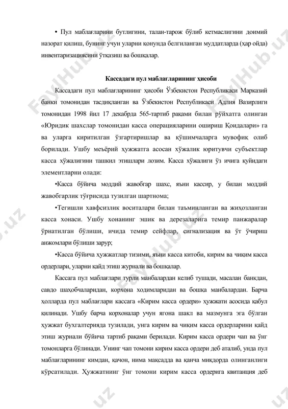 ининг кассир бўйнидан соқит этилиши «чиқим касса ордери» ҳужжати билан расмийлаштирилади. ушбу ҳужжат ҳам ҳамма корхоналар учун ягона шакл ва мазмунга эга. унда қачон, кимга, нима учун, қанча миқдорда пул берилганлиги, олган шахснинг ҳақиқатда пулни қандай ҳужжат асосида олганлиги тўғрисида маълумотлар ёзилади. чиқим касса ордери корхона раҳбари, бош ҳисобчи, кассир ва пулни олган шахс томонидан имзоланади. ҳужжатлар сонини кўпайтириб юбормаслик учун кассадан иш ҳақи, мукофат пуллари, нафақалар, сафар харажатлари ва бошқалар олдин кассадан қайдномалар асосида берилиши, шундан сўнг уларнинг умумий суммасига битта чиқим касса ордери тузилиши мумкин. бундай ҳолларда чиқим касса ордерларида ушбу қайдномаларнинг тартиб рақамлари, қайдномаларда эса - чиқим касса ордерининг тартиб рақами кўрсатилади. барча чиқим касса ордерларига кирим ва чиқим касса ордерларини қайд этиш журнали бўйича тартиб рақамлари берилади. кирим ва чиқим касса ордерларида тузатишлар, бўяб ёзишлар, битта тартиб рақамини такрорланиши мумкин эмас. кирим ва чиқим касса ордерлари асосида кассир «касса китоби» ни юритади. ушбу китоб тикилган, номерланган, …