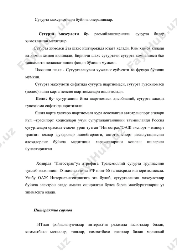 я. москва. интернет-трейдинг, 2003г. (электрон версияси) 3. в. а. цеховой: web:дизайн и коммерция. с-петербург, наука и техника, 2000г. (электрон версияси) 4. и. о. закарян, “что такое internet, www и html”, изд. инфра-м 1998г.