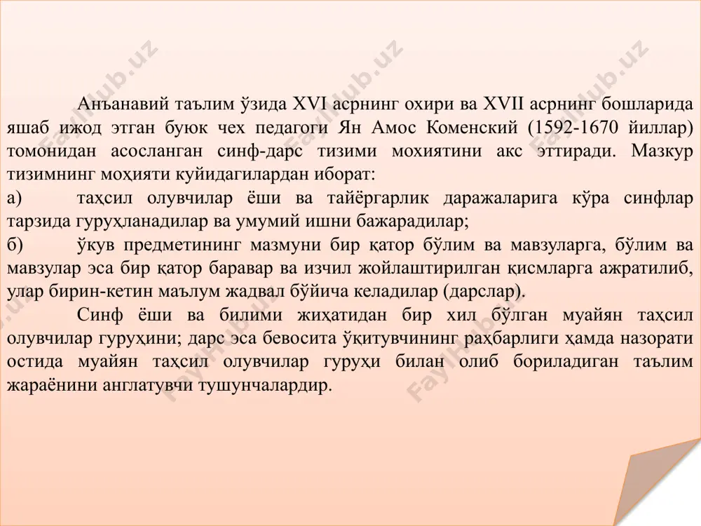 тлари бўйича барча синфларда мурожаат килиш мумкин. ушбу метод баён қилинаётган маълумотларнинг тўғридан-тўғри ўқитувчининг жонли нутқи оркали идрок қилиниши билан тавсияланади ва ана шу хусусиятига кўра таълимнинг бошқа методларидан фарқ қилади хамда 5 турда қўлланилади. оғзаки баён қилиш методининг турлари: а) ҳикоя қилиш; б) ўкув материалини тушунтириш; в) маъруза; г) суҳбат; д) дарслик ва китоблар билан ишлаш. ҳикоя қилиш ўқитувчи томонидан янги ўтилаётган мавзуга оид далил, ҳодиса ва воқеаларнинг яхлит ёки кисмларга бўлиб, образли тасвирлаш йўли билан ихчам, қиска ва изчил баён қилишдир. ҳикоя қилиш ижтимоий-гуманитар предметларни ўқитишда кенг кўлланилади. ҳикоя қилиш давомида таҳсил олувчилар пассив тингловчи бўлиб қолмасликлари, аксинча, уларнинг фаолликларини ошириш, диққатларини мавзуга жалб этиш, ҳодиса ва воқеалар хусусида фикр юритишларини таъминлаш мақсадида саволлар бериб бориш, кўргазмали қуроллардан фойдаланишга алоҳида эътибор бериш зарур. суҳбат методи аксарият ҳолатларда савол-жавоб методи деб хам юритилади. чунки ушбу метод асосида таълим жараёнини ташкил этиш асосан савол-жавоб тарзида олиб борилади. суҳбат методи таҳсил …