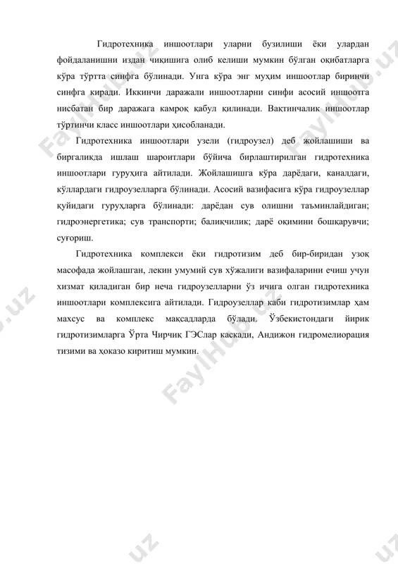 гидротехника иншоотлари - Page 5