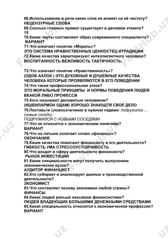 отдел банка осуществляет операции на денежном и валютном рынке? отдел дилинга 106.какие отношения выражены в предложении: он вернулся домой, чтобы взять забытые вещи? целевые 107.кто автор высказывания: «кредит — это система, при которой человек, который не может платить, дает другому человеку, который не может платить, гарантию, что тот может платить»? чарлс диккенз 108.какие дисциплины изучают экономисты? 109.в какой стране находится тадж-махал? в индии 110.как называется очень высокое здание? небоскреб 111.лувр был построен как ... крепость 112.в каком городе находится регистан? в самарканде 113.чем занимается архитектор? разработкой макетов и объектов 114.кто был первым архитектором? имхотеп 115.где могут работать архитекторы? вариантга караб 116.какие специальности относятся к профессии архитектора? вариант 117.какие качества необходимы архитектору? вариант 118.какой древнегреческой богине посвящен памятник античной архитектуры парфенон? афина 119.примером какого архитектурного стиля является собор парижской богоматери в париже? готика 120.кто является архитектором, создавшим знаменитый храм «саграда фамилия» в барселоне (храм святого семейства)? антонио гауди 121.какой известный учёный …