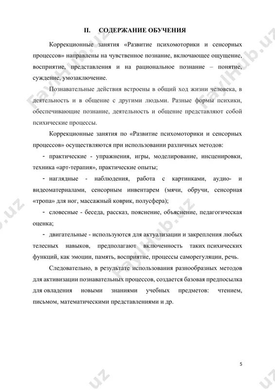й основной общеобразовательной программе для обучающихся с умственной отсталостью (интеллектуальными нарушениями) результативность обучения может оцениваться только строго индивидуально с учетом особенностей психофизического развития и особых образовательных потребностей каждого обучающегося. на коррекционных занятиях «развитие психомоторики и сенсорных процессов» система оценивания является безотметочной, в тоже время учитель-дефектолог постоянно отслеживает и контролирует достижения обучающегося, используя иные способы фиксации и формализации оценки, которые способствуют созданию ситуации успешности обучения для каждого. текущий контроль осуществляется на коррекционных занятиях в форме тестирования. итоговые работы могут состоять из группового и индивидуального обследования. учитель-дефектолог анализирует специфические ошибки и строит дальнейшую коррекционную работу с учетом частотности допускаемых ошибок. заполняется протокол на обучающегося. проводится мониторинг графомоторных навыков и познавательной сферы: первичное (на начало года); итоговое (конец года). в основу организации процедуры коррекционного мониторинга по развитию психомоторики и сенсорных процессов обучающихся положены методики е.а. стребелевой, н.и. озерецкого, м.о. гуревич, а.р. лурия, м.м. семаго. для каждой серии всех методик разработаны собственные критерии оценки. …