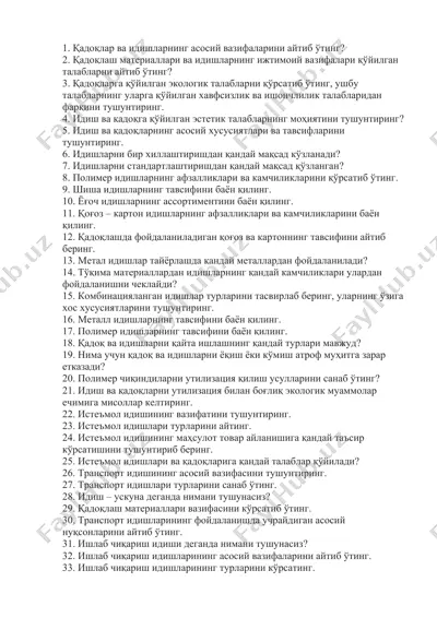 идиш ва қадоқлар — DOCX