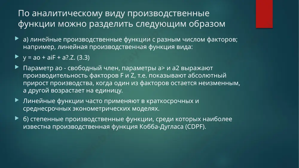 типы производственных функций - Page 4