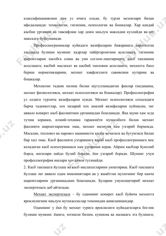 хал килиш билан шугулланади: 1. одам маълум ишни бошлаб кета оладими? 2. тегишли лавозимда ишни давом эттира оладими? 3. одамдан кайси соха ёки вазифада фойдаланиш маъкул? 4. бахтсиз ходиса юз берганда, бунга одам кай даражада алокадор, ишга кабул килинган, тайинланганлар – чи? мехнат фаолиятининг барча турларида мехнат экспертиза-сининг асосий вазифаси куйидагилардир: 1. одамнинг ёшига, саломатлигига, маълумотига, психологик ва бошка хусусиятларига мос келмайдиган ишга кириб колишнинг олдини олиш; 2. мазкур касбга энг кобилиятли кишини танлаб олиш; 3. тасодифан шу касбни танлаб ишга кирган одамни уз вактида четлатиш, даволанишга, мос келадиган бошка ишга утказиш; 4. одамнинг кайси касбга ярокли эканлигини билдириб, у – ёки бу фаолият турини тавсия килиш; психодиагностика маълумотлари асосида прогностик психологик мехнат экспертизаси кишининг келгуси мехнат фаолиятини белгилашга ёрдамлашади. бу талабларни хар бир педагог ва ота–оналарнинг билиши ва амал килиши. айникса боланинг 9–синфни тугатиш ва хаёт йулини белгилаб олиши даврида жуда мухимдир. мехнат экспертизасининг навбатдаги тури ретроспектив мехнат экспертизаси …