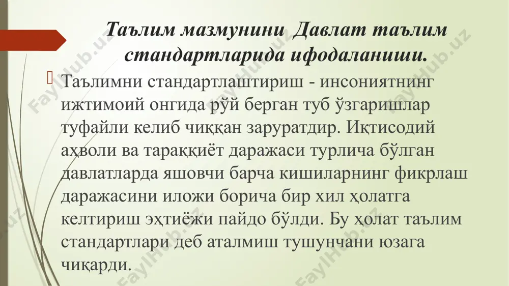 миллий моделига мувофиқ дтс ишлаб чиқиш тамойилларининг асосийлари бўлиб қуйидагилар ҳисобланади: гуманитарлаш ва инсонпарварлаш; назарийлаштириш (фундаментализация); умумтаълимий ва касбий тайёрлов; таълим – касбий программа долзарблиги; талабаларнинг академик зарбдорлиги; фанлар қисмлари ва гуруҳларнинг уйғунлиги; мустақил давом эттириш имкониятларини кенгайтириш; сифатнинг кўп босқичли назорати. педагогик жараён мазмунида икки ўзаро боғлиқликдаги таркибий ташкил этувчиларни– ўқитиш мазмуни ва тарбиялаш мазмуни ажратиб кўрсатиш мумкин. уларнинг ҳар бири ўзининг хусусиятига эга, яъни: ўқиш мазмуни “нимага ўқитиш керак?”, тарбиялаш мазмуни – “шахсда қандай сифат, хислат, муносабатларни шакллантириш керак?” саволларига жавоб беради. ўқитиш мазмуни қуйидаги меъёрий ҳужжатлар билан аниқланади: давлат таълим стандарти, ўқув муассасининг ўқув режаси, ўқув дастурлари, адабиёт ва ўқув қўлланмалар. 2. мутахассисларга касбий талаб - касблар таснифлагичи: моҳияти ва функциялари таснифлагич ўрта махсус, касб-ҳунар таълими ўкув юртлари битирувчиларини иш билан таъминловчилар, ўрта махсус, касб-хунар таълимида давлат таълим стандартлари ўқув режалари, дастурлари ва бошқа меъёрий ҳужжатларни ишлаб чиқарувчилар таълим муассасалари раҳбарлари, республика ва маҳаллий бошқарув ташкилотлар мутахассислари, …