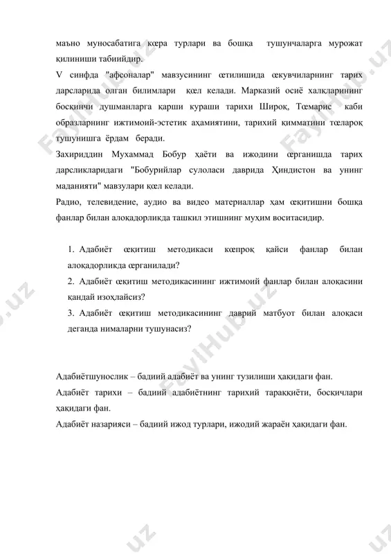 адабиёт укитиш методикаси фанининг бошка фанлар билан алокаси. - Page 3