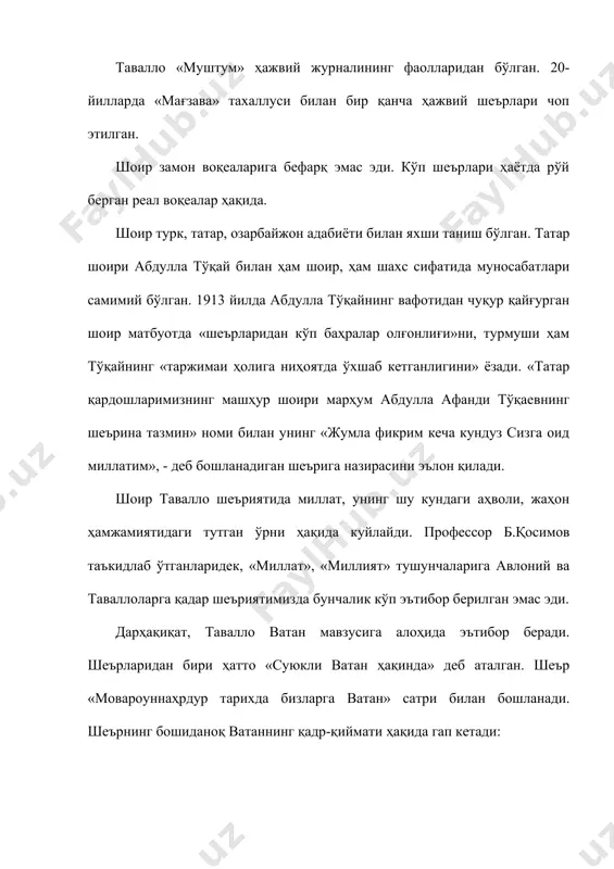 билан боғлиқ воқеалар таваллонинг диққатидан четда қолган эмас. ўзбек театри ва унинг фаолияти ҳақида 4 та шеър ёзган. шулардан бири беҳбудийнинг «падаркуш» драмасининг илк саҳнаси ҳақида. таваллонинг «равнақул ислом» тўпламидаги шеърлари ана шундай кенг қамровли. шеърлар арузда ёзилган бўлса-да, руҳ ва мазмунда бармоқ вазнига ҳамоҳанг. шоир бармоққа 20-йилларда ҳажвияларида мурожаат қилди ва бу давр ўзбек ҳажвий шеъриятининг пухта намуналарини яратди. тўлаган хўжамёров тавалло 1919 йилда осипов қўзғолонига қатнашганлиги билан айбланиб ҳибсга олинди ва бир қатор ноҳақ айблар билан отиб ўлдиришга ҳукм қилинди. 1937 йил 10 ноябрида ҳукм ижро этилди. 1968 йил 18 октябрда оқланди. шоир таваллонинг ҳаёти ана шундай аянчли тугади, бироқ унинг миллатни эрк ва адолатга уйғотган жўшқин, эҳтиросли шеърлари абадий тирик. улар ўзбек шеъриятининг майдонга келишида муҳим бир босқич бўлиб тарихга кирди ва миллий уйғониш даври ўзбек шеъриятини юзага чиқишида маънавий омил бўла олди. адабиётлар 1. ўзбек миллий уйғониш даври адабиёти.т.2004 й. 2. тавалло. «равнақул ислом». т. 1993 …