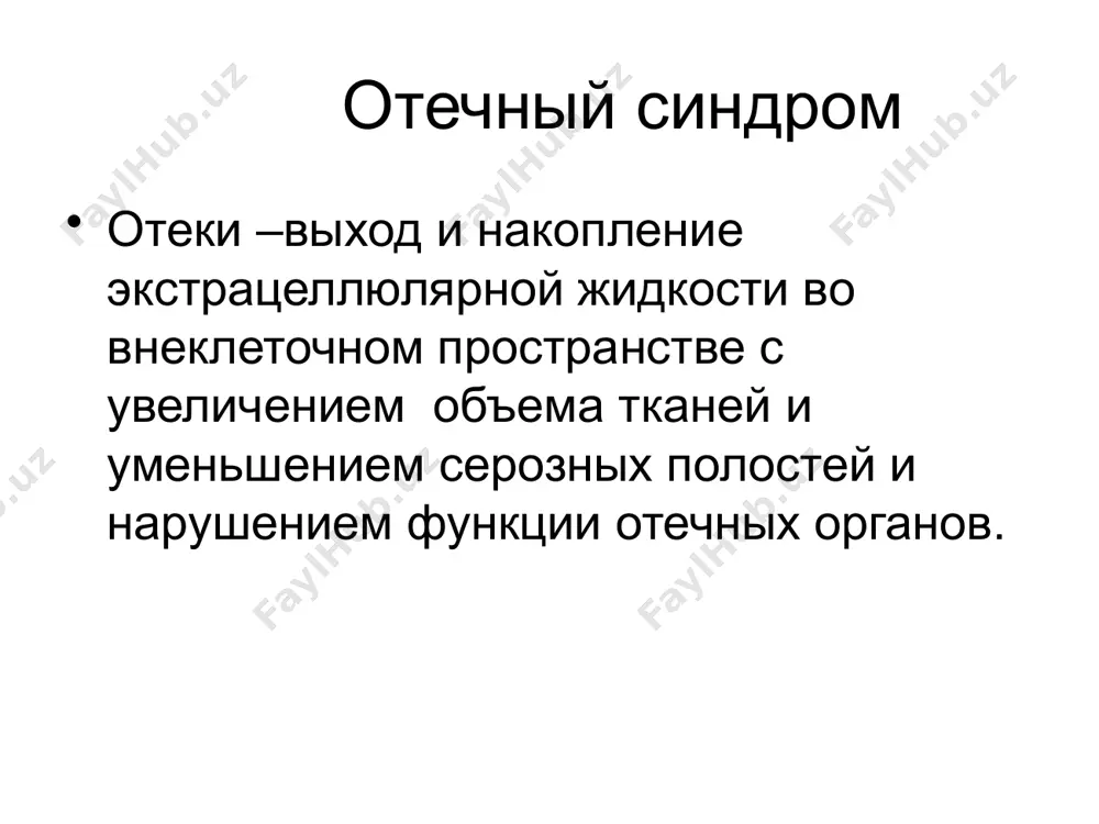 в клубочках и реабсорбции в проксимальных и дистальных канальцах гломерулонефриты- -группа заболеваний, для которых характерно наличие иммунологических и клинико-морфологических признаков воспаления, связанных прежде всего с клубочковым поражением и вторичным вовлечением в процесс канальцев и интерстиция почек. первичный гломерулонефрит,этиология - стрептококковая инфекция (нефритогенный стрептококк гр а). -вирус гепатита в. - цитомегаловирусы. -малярийный плазмодий -неинфекционные факторы: проф.прививки,введение сыворотки,охлаждение и т.д. патогенез гн. воздействие антигена образование антител комплекс антиген +антитело (цик) фиксация цик на базальной мембране клубочков почек освобождение или активация биологически активных веществ (гистамин, серотонин, кинины и др.) миграция полинуклеаров из сосудов активация комплемента освобождение гидролизирующих и фибринолизирующих ферментов повреждение капилляров клубочков патогенез гн активация системы гемостаза локальная гиперкоагуляция поражение эндотелия капилляров агрегация тромбоцитов капиллярный стаз нарушение микроциркуляции активизация системы свертывания депрессия фибринолиза отложение фибрина в просвет клубочковых капсул. двс-синдром патогенез гн нарушение микроциркуляции- активизация ренин - ангиотензиновой системы - гипертензия. нарушение проницаемости-потеря белка,снижение онкотического и осмотического давления- отеки мочевой синдром- классификация …