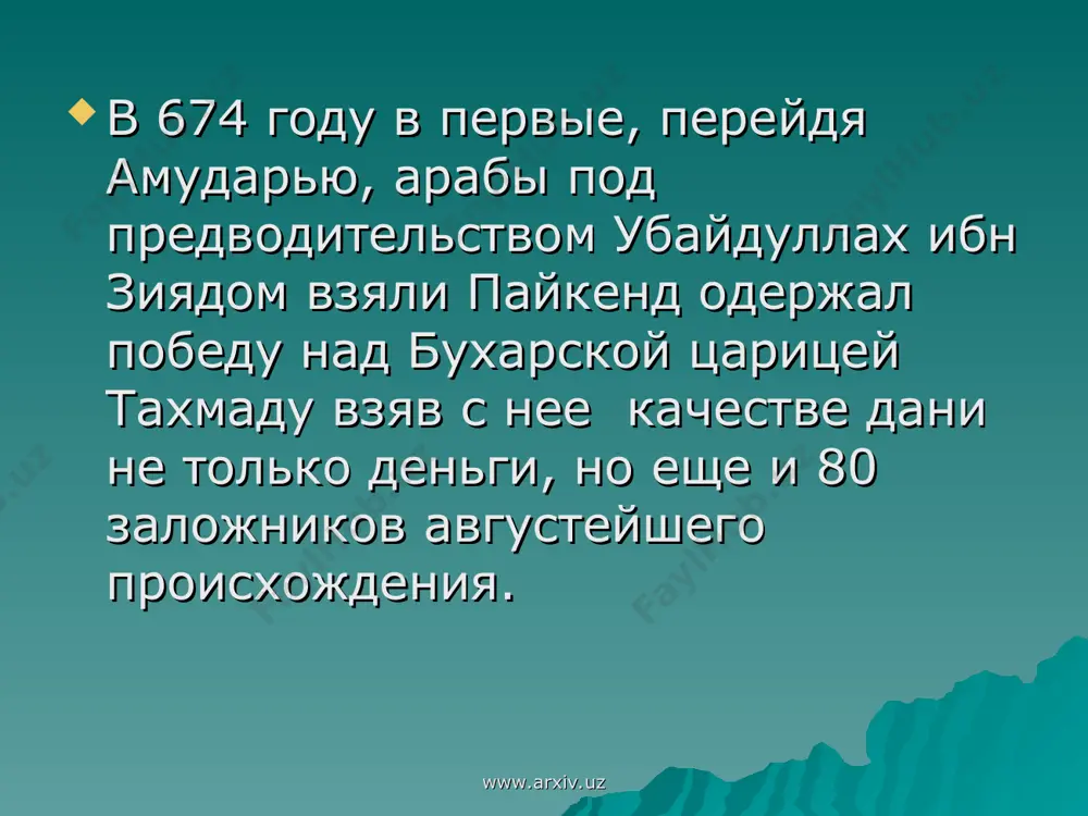 завоевание средней азии арабами - Page 5