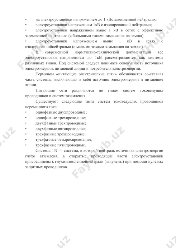сности под-разделяются: • на электроустановки напряжением до 1 квс заземленной нейтралью; • электроустановки напряжением 1кв с изолированной нейтралью; • электроустановки напряжением выше 1 кв в сетях с эффективно заземленной нейтралью (с большими токами замыкания на землю); • электроустановки напряжением выше 1 кв в сетях с изолированнойнейтралью (с малыми токами замыкания на землю). в современной нормативно-технической документации все электроустановки напряжением до 1кв рассматриваются как системы различных типов. под системой следует понимать совокупность источника электроэнергии, питающей линии и потребителя электроэнергии. термином «питающие электрические сети» обозначается со-ставная часть системы, включающая в себя источник электроэнергии и питающие линии. питающие сети различаются по типам систем токоведущих проводников и систем заземления. существуют следующие типы систем токоведущих проводников переменного тока: • однофазные двухпроводные; • однофазные трехпроводные; • двухфазные трехпроводные; • двухфазные пятипроводные; • трехфазные трехпроводные; • трехфазные четырехпроводные; • трехфазные пятипроводные. система tn — система, в которой нейтраль источника электроэнергии глухо заземлена, а открытые проводящие части электроустановки …