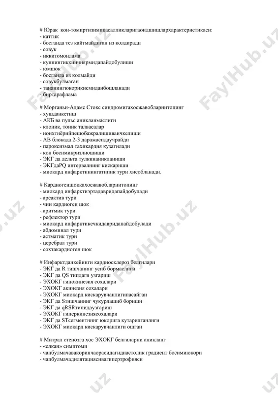 тишчаманфийёкииккиуркачли - юус 1 минутда 90-140 та - r-rораликкискарганвахар хил # маcсиндромнинг клиник белгилариникўрсатинг: -бош айланиши -кўзолдиқоронғилашиши -кўнгилбехузурбўлиши -умумийҳолсизлик -хушданкетиш -таъмбилишнингбузилиши -птоз -психик қўзғалиш -тўшортидаоғриқ -қулоқшанғиллаши # симптоматик аг га олибкелувчикасалликлар? - феохромацитома - пиелонефрит - тиреотоксикоз - иценко-кушингсиндроми - носпецификаортартериит - дилятационкардиомиопатия - гипофизар нанизм - ревматоид артрит - миокардит - бруцеллез # аритмиядақўлланиладигандоривоситалари? - дилтиазем - амиодорон - этмозин - атенолол - верапамил - фуросемид - индапамид - эналаприл - ирбесартан - торсид # гипертония касаллигидазарарланадиганнишонаъзолар: - бош мия - юрак - буйрак - қонтомирлар - кўзтўрпардаси - жигар - талоқ - ошқозон ости бези - тухумдон - қалқонсимон без # миокардитларда гкс қўллашгакўрсатмалар? - перикардит биланкечаётганмиокардитлар - гигант ҳужайралимиокардитлар - иммун дефицит асосидаривожланган миокардит - узоқмуддаткечаётганвақайталанувчимиокардитлар - давочораларисамарабермаганда - вирус этиологиялимиокардитлар - ревматизм биланкечувчимиокардитлар - ритм бузилишибиланкечувчимиокардитлар - яллиғланишжараёнисусайганда - учоклимиокардитларда # номуқимстенокардияситурлари? -биринчипайдобўлган -зўрайибборувчи -вариантли -инфарктданкейингиэрта -жаррохликамалиётиданкейинги -инсултданкейинги -жисмонийюкламаданкейинги -қайталанувчи -дориинтоксикатсияси -микроваскуляр # миокард инфарктинингатипикшакллари? -абдоминал …