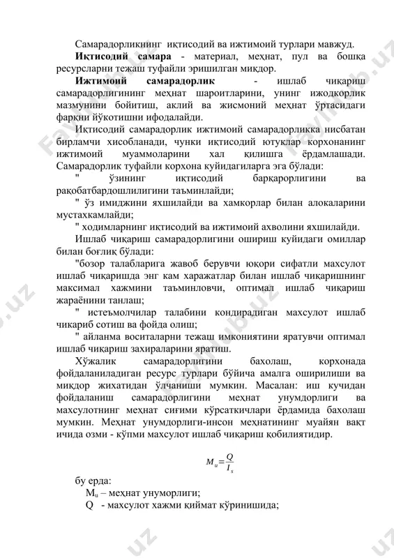 жодкорлик мазмунини бойитиш, аклий ва жисмоний меҳнат ўртасидаги фарқни йўкотишни ифодалайди. иқтисодий самарадорлик ижтимоий самарадорликка нисбатан бирламчи хисобланади, чунки иқтисодий ютуклар корхонанинг ижтимоий муаммоларини хал қилишга ёрдамлашади. самарадорлик туфайли корхона куйидагиларга эга бўлади: " ўзининг иқтисодий барқарорлигини ва рақобатбардошлилигини таъминлайди; " ўз имиджини яхшилайди ва хамкорлар билан алокаларини мустахкамлайди; " ходимларнинг иқтисодий ва ижтимоий ахволини яхшилайди. ишлаб чиқариш самарадорлигини ошириш куйидаги омиллар билан боғлиқ бўлади: "бозор талабларига жавоб берувчи юқори сифатли махсулот ишлаб чиқаришда энг кам харажатлар билан ишлаб чиқаришнинг максимал хажмини таъминловчи, оптимал ишлаб чиқариш жараёнини танлаш; " истеъмолчилар талабини кондирадиган махсулот ишлаб чикариб сотиш ва фойда олиш; " айланма воситаларни тежаш имкониятини яратувчи оптимал ишлаб чиқариш захираларини яратиш. хўжалик самарадорлигини бахолаш, корхонада фойдаланиладиган ресурс турлари бўйича амалга оширилиши ва миқдор жихатидан ўлчаниши мумкин. масалан: иш кучидан фойдаланиш самарадорлигини меҳнат унумдорлиги ва махсулотнинг меҳнат сиғими кўрсаткичлари ёрдамида бахолаш мумкин. меҳнат унумдорлиги-инсон меҳнатининг муайян вақт ичида озми - кўпми махсулот …