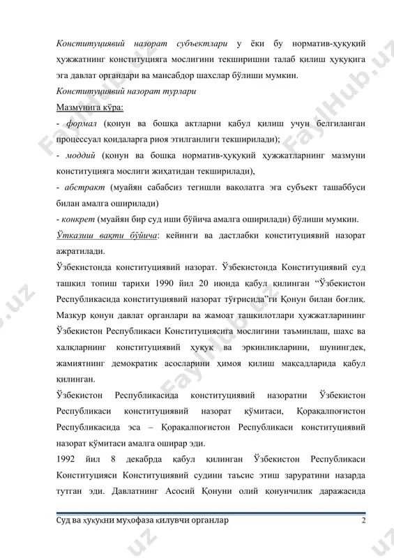 малга оширилади) бўлиши мумкин. ўтказиш вақти бўйича: кейинги ва дастлабки конституциявий назорат ажратилади. ўзбекистонда конституциявий назорат. ўзбекистонда конституциявий суд ташкил топиш тарихи 1990 йил 20 июнда қабул қилинган “ўзбекистон республикасида конституциявий назорат тўғрисида”ги қонун билан боғлиқ. мазкур қонун давлат органлари ва жамоат ташкилотлари ҳужжатларининг ўзбекистон республикаси конституциясига мослигини таъминлаш, шахс ва халқларнинг конституциявий ҳуқуқ ва эркинликларини, шунингдек, жамиятнинг демократик асосларини ҳимоя қилиш мақсадларида қабул қилинган. ўзбекистон республикасида конституциявий назоратни ўзбекистон республикаси конституциявий назорат қўмитаси, қорақалпоғистон республикасида эса – қорақалпоғистон республикаси конституциявий назорат қўмитаси амалга оширар эди. 1992 йил 8 декабрда қабул қилинган ўзбекистон республикаси конституцияси конституциявий судини таъсис этиш заруратини назарда тутган эди. давлатнинг асосий қонуни олий қонунчилик даражасида конституциявий суднинг ташкил этишини белгилаб қўйилди ва ўзбекистон республикаси конституциявий суди фаолияти 1995 йил 30 августдаги “ўзбекистон республикаси конституциявий суди тўғрисида”ги ўзбекистон республикаси қонуни билан тартибга солинган эди. кейинчалик эса 2017 йилда янги таҳрирдаги қонун қабул қилинди 2.ўзбекистон республикаси конституциявий суди, …