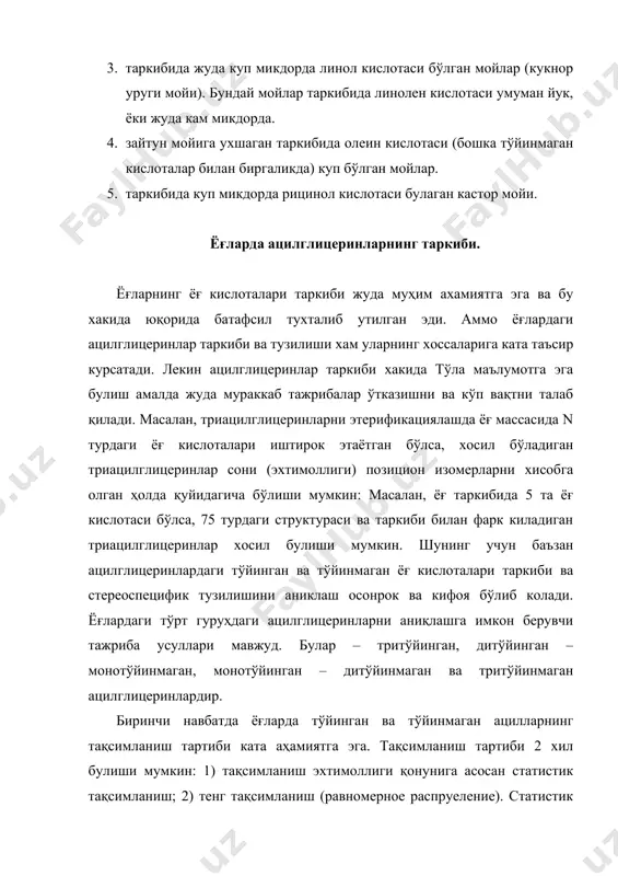 ифик тузилиши тақсимоти хақида қуйидаги хулосаларни қилиш мумкин: таркибида куп полиалкен кислоталари (40-50% ва ундан куп ) бўлган усимлик мойларида шунингдек, таркибида куп тўйинган кислоталари (65% дан куп) бўлган усимлик уруглари ва мевалари ёғларида ацилглицеринлардаги ёғ кислоталари таксимоти статистик таксимотга якиндир, масалан, кунгабокар, пахта мойи, какос ва пальма ёғларда, жумладан сув хайвонлари ёғларида хам кам булса ацилглицекринлардаги ёғ кислоталари таксимоти тенг таксимланган бўлади. купгина хайвонлар ёғида хам ацилглицеринлардаги ёғ кислоталари тенг таксимланган бўлади. ут-уланлар билан озикланадиган хайвонлар ёғи ва стеарин кислотасига бой ёғлардаги айиллар таксимоти статистик таксимотга якиндир. тажрибалар шуни курсатадики, ёғлардаги ацилларнинг sn-1, sn-2 ва sn-3 холатларда жойлашув тартиби хам узига хосдир. купгина усимлик мойларида углерод атоми сони 18 га тенг бўлган тўйинмаган ёғ кислоталарининг 95-99% гачаси sn-2 холатда жойлашган бўлади. масалан, пахта мойида бу 89% ни, кунгабокар мойида 93-95% ни, масхар (соя) мойида 97-99% ни ташкил этади. пальмитин, стеарин ва эрук кислоталари ациллари усимлик мойларида деярли доимо sn-1 …