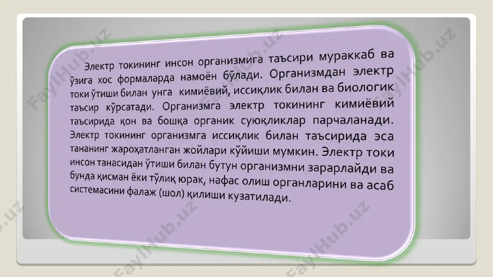 тр токи ерга улагич орқали ерга ўтади, чунки одамнинг қаршилиги ерга улагичнинг r3 қаршилигидан етарлича даражада ортиқдир. ерга улагичнинг қаршилиги эса 10 ом дан ортиқ бўлмаслиги керак. ерга улашнинг бош вазифаси, корпусдаги потенциални хавфсиз миқдоригача камайтиришдир электр қурилмаларини ерга улашни, ўзгарувчан токда номинал кучланиш 380 в бўлганда ва ундан юқори 440 в да ва доимий токнинг барча ҳолларда, ўзгарувчан токда номинал кучланиш 42…380 в гача ва доимий токда номинал кучланиш 110…440 в гача бўлган юқори хавфли ва ўта хавфли меҳнат шароитларида бажариш керак бўлади. 5.-расм. ерга улаш ҳимояси: а-принципиал схемаси, б-ерга улаш қурилмаси: 1- ерга улагич; 2-бириктирувчи полоса ўзгарувчан токда 42 в ва ундан кичик кучланишда ва ўзгармас токда 110 в кучланишдан кам ҳамма ҳолларда, ишлайдиган электр қурилмалари ерга уланмайди. бундай портлаш хавфи бор қурилмалар ва икки ўрамли пайвандловчи тансформаторлар мустасно. ерга уловчи қурилма (17.5.-расм) икки кисм: ерга улагич ва бириктирувчи полосалардан ташкил топади. ерга улагичлар икки хил сунъий - …