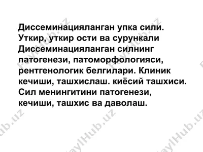 диссеминацияланган упка сили — PPT