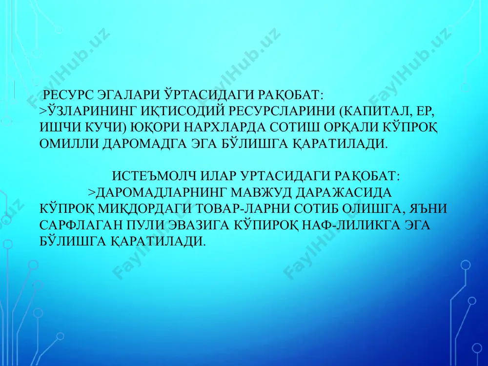 арни қуллаш - бунда миллий ишлаб чиқарувчилар ўзларининг товарларини бошқа мамлакатларга ички бозордаги нархлардан, айрим ҳолларда таннархдан ҳам паст бўлган нархларда чиқаради. 3.нархлардан чегирма қилиш - бунда товар нархларидан муайян фоизда чегирма қилинади. 4имтиёзли нархларни қуллаш-бунда харид ҳажмини купайтириб борган истеъмолчиларга рагбатлантирувчи имтиёзли (пасайиб борувчи) нархлардан фойдаланилади. нархсиз рақобатлашиш -товар сифатини табақалаштириш - бир хилдаги эҳтиёжни қондирадиган ва бир турга мансуб бўлган товарлар турлича истеъмол хоссаларига эга бўлади. -товарларни кредитга сотиш - товарлар нисбатан ортиқча бўлган шароитда ишлаб чиқарувчи ўз товарларини нархини кечиктириб тўлаш шарти билан сотиб, рақибларидан устун келиши мумкин. -сотиш вақтида ва кафолатланган муддатда текин сервис хизмати кўрсатиш. -маркетинг - унинг воситасида маҳсулот ишлаб чиқариш ва сотиш жараёнини талабга мослаштиришга ҳаракат қилинади. -реклама, товар белгилари, фирма муҳирлари ҳамда қадоқлаш усуллари товарлар жозибадорлигини ошириш ва сотиш ҳажмининг кўпайишини рағбатлантиришнинг муҳим йўллари ҳисобланади. монополия - иқтисодий фаолиятининг бирор соҳасида (ишлаб чиқариш, хизмат кўрсатиш, тижорат ва ҳ.к.) корхона ёки давлатнинг танҳо …