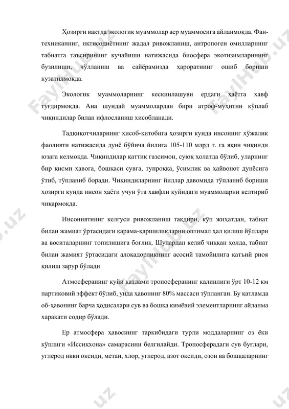00 млн т. олтингугурт чиқарилган бўлса, ҳозирги кунда углерод миқдори 6 млярд т га етади. co2 нинг ҳаво таркибидаги миқдори 0,4-2,5 млрд т. кўпайиб бормоқда. ҳозирги вақтда орол сатҳи 18 м пасайиши натижасида у энди 2 та қолдиқ кўлга айланиб қолган. унинг соҳиллари 60-80 км. га чекинган. денгизнинг сув қочган туби 4 млн. дан ортиқроқ майдонда кўриниб қолган. натижада қумли шўрхок саҳро пайдо бўлган. оролнинг қуриб қолган тубидаги чанг бўронлар ҳар йили 90 кун давомида кузатилмоқда орол денгизи марказий осиёнинг ёпиқ сув ҳавзаларидан биридир. унинг чор атрофи бепоён чўл зонаси билан ўралган. орол денгизини сув билан тўлдириб турадиган манба бу амударё ва сирдарёлардир. бу дарёлар ҳар йили орол денгизига 56 км3 сув қўядилар. маҳаллий ёғинлар ҳисобида эса 5 км3 сув орол денгизига қўшилиб туради. бу икки дарё (қадимда оқсув ва яксарт деб аталган) тяншань ва помир тоғларидан бошланиб оқиб орол денгизига қўйиладилар. тоғдан бошланган жойларида бу дарёларда 100 км3 дан …
