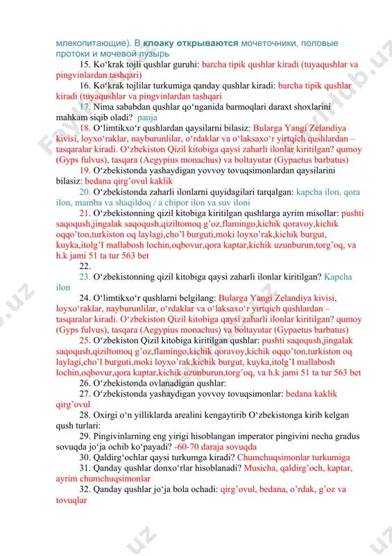 bolalarida quyidagi xususiyatlar bor: jish bola ochuvchi qushlarga xos bo‘lmagan belgilarni aniqlang. a. tuxumdan chiqqan bolasining ko‘zi yumuq; b. jo‘jasi patsiz yoki siyrak patli; c. jo‘jasi mustaqil oziqlanadi, onasini taniydi; d. uya quradi, kam tuxum bosadi. e. jo‘jasini boqadi.kozi yumi,patsiz, jish bola ochuvchi qushlar uchun xos xususiyatlar: 1. uya quradi, 2. koʻp tuxum bosadi, 3. tuxumdan chiqqan joʻjasi patsiz koʻzi yumuq, 4. joʻjalarni boqadi, 5. kam tuxum bosadi, 6. uya qurmaydi, 7. joʻjalari mustaqil oziqlanadi, 8. joʻjasining koʻzi ochiq, patli, 9. joʻjasining tumshugʻi sariq: 14. kloakaga qanday organlar yoʻli ochiladi? kloakaning tagidan chiqqan teshik siydik pufagiga ochiladi $ расширенная конечная часть задней кишки у ряда позвоночных животных (некоторые круглоротые и рыбы, все земноводные, пресмыкающиеся, птицы, клоачные млекопитающие). в клоаку открываются мочеточники, половые протоки и мочевой пузырь 15. koʻkrak tojli qushlar guruhi: barcha tipik qushlar kiradi (tuyaqushlar va pingvinlardan tashqari) 16. koʻkrak tojlilar turkumiga qanday qushlar kiradi: barcha tipik qushlar kiradi …