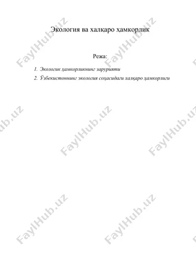 экология ва халқаро ҳамкорлик — DOC
