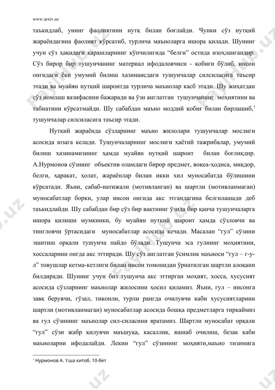 ғлайди. чунки сўз нутқий жараёндагина фаолият кўрсатиб, турлича маъноларга ишора қилади. шунинг учун сўз ҳақидаги қарашларнинг кўпчилигида “белги” остида изоҳлангандир. сўз бирор бир тушунчанинг материал ифодаловчиси - қобиғи бўлиб, инсон онгидаги ёки умумий билиш хазинаисдаги тушунчалар силсиласига таъсир этади ва муайян нутқий шароитда турлича маънолар касб этади. шу жиҳатдан сўз номлаш вазифасини бажаради ва ўзи англатган тушунчанинг моҳиятини ва табиатини кўрсатмайди. шу сабабдан маъно моддий қобиғ билан бирлашиб,1 тушунчалар силсиласига таъсир этади. нутқий жараёнда сўзларнинг маъно жилолари тушунчалар мослиги асосида юзага келади. тушунчаларнинг мослиги ҳаётий тажрибалар, умумий билиш хазинамизнинг ҳамда муайян нутқий шароит билан боғлиқдир. а.нурмонов сўзнинг объектив оламдаги бирор предмет, воқеа-ҳодиса, миқдор, белги, ҳаракат, ҳолат, жараёнлар билан икки хил муносабатда бўлишини кўрсатади. яъни, сабаб-натижали (мотивланган) ва шартли (мотивланмаган) муносабатлар борки, улар инсон онгида акс этгандагина белгилашади деб таъкидлайди. шу сабабдан бир сўз бир вақтнинг ўзида бир қанча тушунчаларга ишора қилиши мумкинки, бу муайян нутқий шароит ҳамда сўзловчи ва тингловчи …