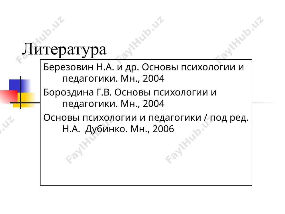 оего времени философы — например, тертуллиан (160-222), августин (354-430), теолог фома аквинский (1225-1274) и др., создавшие обширные трактаты по воспитанию и духовному образованию людей. общеобразовательную школу с ее главными атрибутами придумали иезуиты, основателем ордена которых был и. лойола (1491-1556). в 1522 г. он написал книгу «духовные упражнения», где изложил основы и принципы функционирования новой школы. история педагогических идей и воспитательных практик дальнейшее развитие педагогическая мысль получила в трудах мыслителей эпохи возрождения. виднейшие деятели этой эпохи: итальянский гуманист виттарино да фельтре (1378—1446), испанский философ и педагог хуан вивес (1442—1540), нидерландский мыслитель эразм роттердамский (1465—1536), французский философ мишель монтень (1533—1592). вплоть до 17 века педагогика оставалась частью философии история педагогических идей и воспитательных практик английский философ фрэнсис бэкон (1561-1626) в 1623 г. издал трактат «о достоинстве и увеличении наук». в нем он классифицировал науки и в качестве отдельной отрасли знания выделил педагогику, под которой понимал «руководство чтением». в этом же столетии статус …