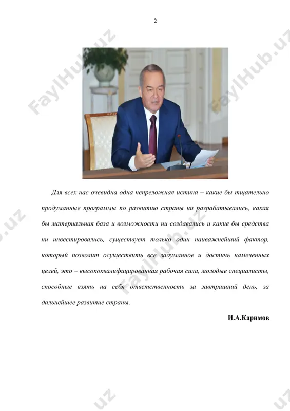дернизации материально-технической базы вузов, а также оснащения их современным учебным и научно-лабораторным оборудованием. для координации работы по обеспечению своевременной и качественной реализации программы создана специальная комиссия. она будет утверждать адресные списки строительства, реконструкции, капитального ремонта и оснащения зданий и сооружений вузов, а также вести системный мониторинг за ходом реализации программы. глава государства также одобрил образование при министерстве финансов фонда развития материально-технической базы высших в соответствии с постановлением президента, андижанский инженерно-экономический институт преобразован в андижанский машиностроительный институт, наманганский инженерно-экономический институт в наманганский инженерно-технологический институт и бухарский технологический институт пищевой и легкой промышленности в бухарский инженерно-технический институт высоких технологий. образовательных учреждений. фонд будет формироваться за счет средств государственного бюджета, льготных кредитов международных финансовых организаций, грантов международных доноров, средств попечителей и отечественных благотворителей и других поступлений. введение николай алексеевич некрасов - один из величайших поэтов-реалистов, чье наследие было актуально во второй половине 19 века, в эпоху революции, весь 20 век и не теряет …