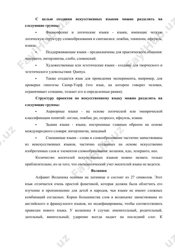 ием предлогов. алфавит основан на латинице, и все части речи имеют фиксированные окончания: -o для существительных, -a для прилагательных, -i для глаголов в неопределенной форме, -e - для производных наречий.все это делает эсперанто таким простым языком, что неподготовленный человек может научиться говорить на нем достаточно бегло в течение нескольких месяцев регулярных занятий. требуется по крайней мере несколько лет, чтобы выучить любой из естественных языков на том же уровне. в настоящее время эсперанто активно используют, по разным оценкам, от нескольких десятков тысяч до нескольких миллионов человек. более того, считается, что для ~ 500-1000 человек этот язык является родным, то есть изучается с момента рождения. обычно это дети от брака, где родители принадлежат к разным народам и используют эсперанто для семейного общения. у эсперанто есть языки-потомки, у которых нет недостатков в эсперанто. наиболее известными среди этих языков являются эсперантидо и новиал. однако ни один из них не получит такого распространения, как эсперанто. …