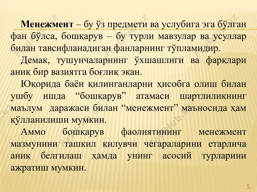 осқичлари ишлаб чиқаришни тайёрлаш ва ташкил қилиш ишлаб чиқариш олди ишланмалари янги маҳсулотлар маркетинги патентлар, лицензияларга эга бўлиш янги технологияларга эга бўлиш ишлаб чиқаришни лойиҳалаш-тириш инновацион менежмент фаолияти қуйидагича ташкил этилади: мақсадни қўйиш ва стратегияни танлаш мақсадни амалга оширишдаги бошқарув вазифалари 30 1. режалаштириш 2. ташкил этиш 3. мувофиқлаштириш мақсадни қўйиш ва стратегияни танлаш 4. назорат 31 инновацион менежер – бу корхонадаги инновацион фаолиятни бошқариш билан шуғулланувчи мутахассисдир. инновацион менежернинг асосий мақсади – компания фаолиятидаги хавф-хатарларни камайтириш ва ходимлар учун қулай иш шароитларини яратиш 32 савдо менежменти – бу корхонанинг савдо-сотиқ бўйича барча фаолиятини бошқариш жараёнидир. 33 савдо менеджментининг асосий мақсади стратегик истиқболда корхонанинг савдо фаолиятини ривожлантириш ва унинг истеъмол бозорида рақобатбардош мавқеини оширишни таъминлашдир. 34 савдо менежментининг субъекти бўлиб қуйидагилар ҳисобланади: 35 сотувчи ишлаб чиқарувчи истеъмолчи савдо менежментининг объекти бўлиб қуйидагилар ҳисобланади: 36 объект товар хизмат пул қимматли қоғоз савдо менеджментининг асосий вазифалари: истеъмол бозорининг танланган сегменти доирасида харидорларнинг …