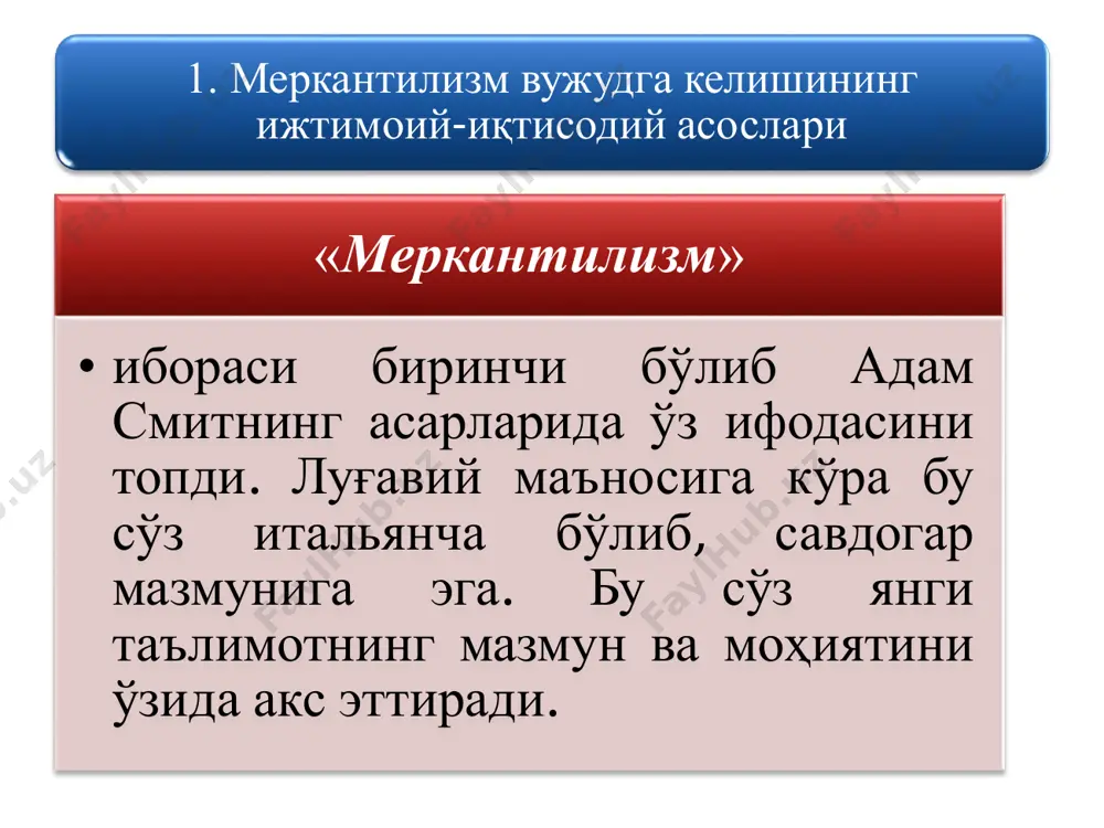олландия, франция ва англия) ўртасида кураш ҳам қизиди. васко да гама (1469 – 1524) ҳиндистонни қидириш яна давом этди ва 1498 йилда васко да гама томонидан кўпчилик интизорлик билан кутган бу диёрга йўл очилди. бошқа денгизчи магелланнинг бутун дунё бўйлаб қилган саёҳати туфайли янги ер, ороллар кашф этилди, улар қисқа вақт ичида европа давлатларининг мустамлакасига айлантирилди, у ерларда олтин-кумуш конлари очилди, янги хом ашё, экин, ҳайвон турлари очилди, уларнинг европага кириши бошланди (пахта, маккажўхори, тамаки, кофе, какао). фернан магеллан (1480 – 1521) • шаклланиб келаётган янги иқтисодий муносабатларнинг ривожи учун муҳим моддий туртки пайдо бўлди. капитализмнинг шаклланиши ва ривожи учун капиталнинг дастлабки жамғарилиш жараёни кучайди, унга қулай имконият яратилди. айниқса савдо ривож топди, босиб олинган ерлардаги арзон-гаров хом ашёлар европага оқиб кела бошлади, бу ерда тайёрланган тайёр маҳсулотлар эса у ерларга олиб бориб сотилди. савдо капиталининг роли беқиёс ўсди. тарихан эса бу капитал умуман капиталнинг дастлабки шакли бўлиб қолди. ундан …