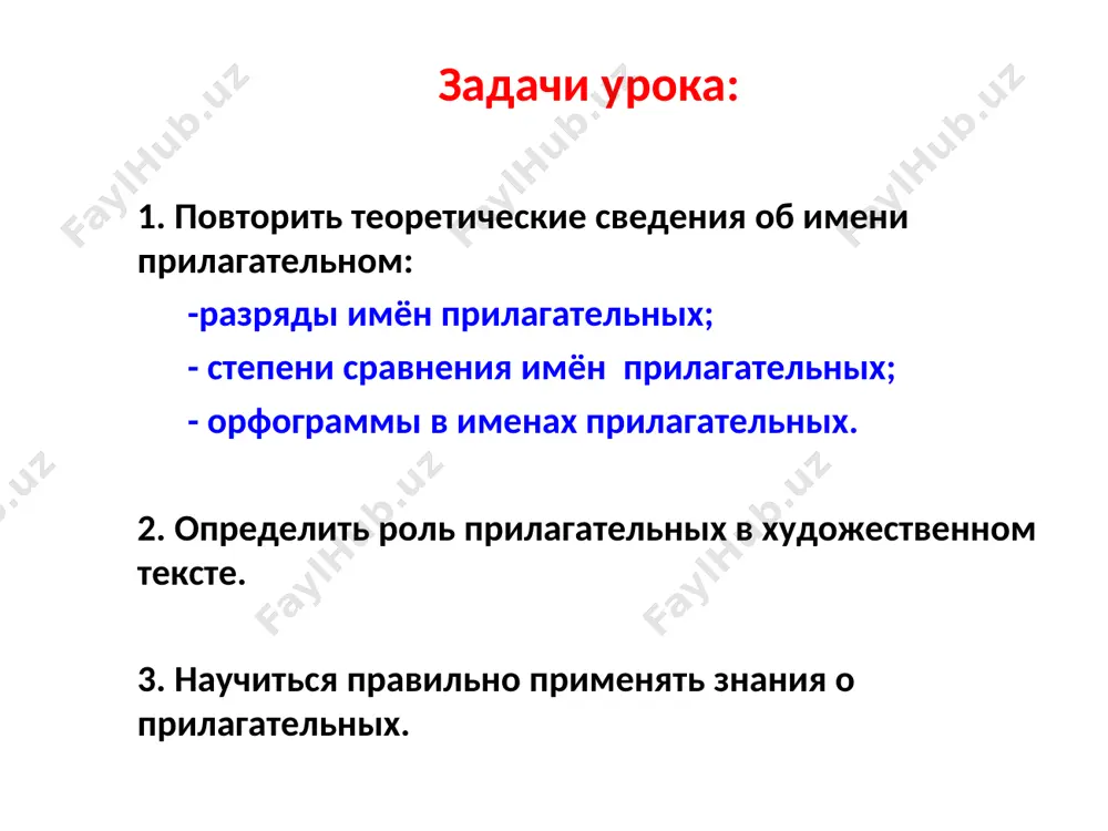 lagatelnix kachestvennie prilagatelnie kachestvennie prilagatelnie kachestvennie imena prilagatelnie takje: 5. obrazuyut slojnie prilagatelnie putyom ix povtora zloy-zloy melkiy-premelkiy 6. obrazuyut prilagatelnie s pristavkoy ne- nezloy, nemelkiy otnositelnie imena prilagatelnie oboznachayut priznak predmeta cherez otnoshenie k drugomu predmetu nazivayut priznak, kotoriy ukazivaet na otnoshenie: k materialu k litsu k jivotnomu k mestu ko vremeni k chislu k deystviyu i t.d. steklyannaya vaza, kamennaya pech detskaya kolyaska, studencheskiy vecher orliniy polyot, lisya shuba gorodskoy vokzal, morskoy bereg utrennyaya pochta, vecherniy seans troynoy prijok, dvoynaya portsiya stroitelniy otryad, stiralnaya mashina perexod otnositelnix prilagatelnix v kachestvennie !!!!! otnositelnie prilagatelnie mogut perexodit v kachestvennie, esli upotreblyayutsya v perenosnom znachenii: otnositelnie prilagatelnie (pryamoe znachenie) naprimer: kachestvennie prilagatelnie (perenosnoe znachenie) stalnoy noj jeleznaya palka kamenniy dom zolotoe koltso serdechnaya bol stalnie nervi jeleznaya volya kamennoe serdtse zolotie ruki serdechniy chelovek prityajatelnie prilagatelnie perexod prityajatelnix prilagatelnix v otnositelnie i kachestvennie !!!!!! prityajatelnie prilagatelnie mogut perexodit v otnositelnie i …