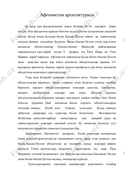 афғонистон архитектураси — DOC