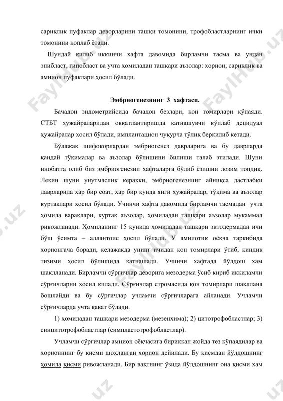 метрий функционал қаватидаги бузилган томирлар билан бирлашади ва лакуналар қон билан тўлади. кейинчалиқ бу бўшлиқларга чуқурроқдаги артериолалардан хам қон келади. хорион бўшлиқлари катталашса хам ҳомила танаси хорионга тегмайди ва у билан фақат амниотик оёқча орқали боғланган бўлади. хафта охирида ҳомила энтодермаси тана бурмаси иштирокида ҳомиладан ташқари энтодермадан ажралади, ҳомила танаси томон ботиб кира бошлайди ва бирламчи ичак шакллана бошлайди. бирламчи тасмадан кўчиб ўтган ҳужайралар ўнг ва чап томонда тасмалар ҳосил қилади ва улар экто- ва энтодермалар ораларига жойлашадилар ва мезодерма шакллланади, натижада уч варақли ҳомила ҳосил бўлади ва 4 хафта бошида бирламчи тасма йўқолиб кетади. айтганимиздек гензен тугунидан хорда ҳосил бўлади ва у ўртада ўқ ролини ўйнайди, унинг атрофида умуртқа поғонаси устуни ривожланади. хорданинг ўзи эса кейичали сўрилиб кетади. шундай қилиб гаструляция биринчи босқичида икки ҳомила варағи (гипобласт ва эпибласт), иккинчи босқичида уч ҳомила варағи (экто-, мезо- ва энтодерма), провизор ва ўқ аъзолар – хорда, нерв найи ҳосил бўлади. демак …