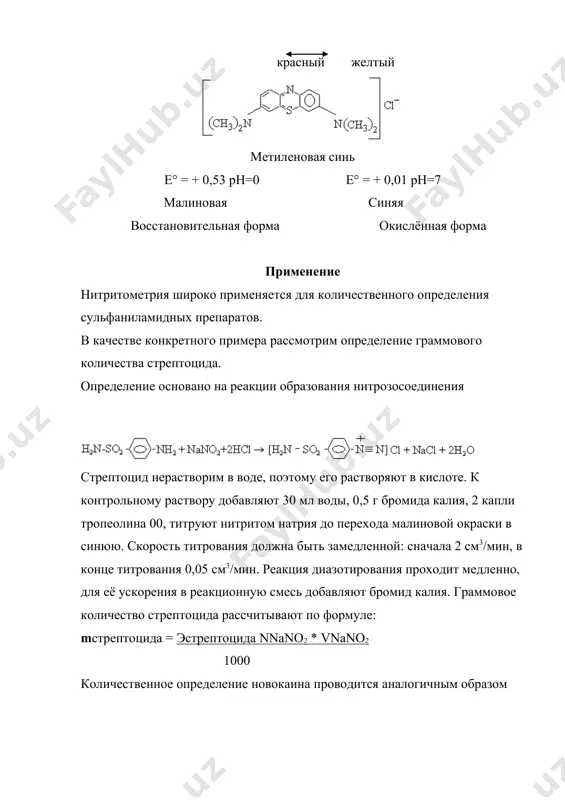 еделение восстановителей титрантом окислителем сульфатом церия (iv). 5.интервал (е) редокс потенциала раствора , изменяющий цвет редоксиндикатора - значения равновесного потенциала титруемого раствора, выше и ниже которой редокс индикатор имеет два различных цвета. вопросы для самоподготовки по лекции 25 1.назовите окислители и восстановители, определяемые нитритометрическим методом. 2.напишите реакции окисления – восстановления между нитритом натрия и йодид ионом, а так же дихромат и перманганат ионами. 3.рассчитайте титр соответствия 0,1001 и раствора nanо2 по сульфаниламиду (молярная масса 173,2) 4.рассчитайте е изменения окраски редоксиндикатора ферроина. �