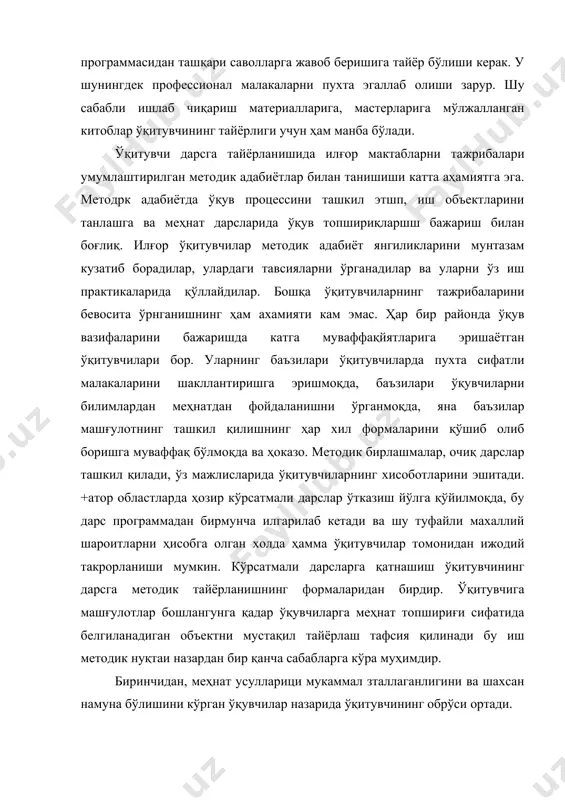 р. равшанки, у хатоларни келтириб чиқарувчи сабабларни яхши билсагина, бу вазифани уддалай олади. шу сабабли меҳнат ўқитувчиси ўқувчилар йўл қўядиган хатоларни мунтазам анализ қилади ва бу хатоларнинг сабабларини йўқотиш йўлларини излайди. +айси темаларни ўрганшцда ўқувчилар хатоларга йўл қўйишларини ва бу хатолар олдинги йиллар тажрибасидан билгани ҳолда, бу холатларнинг олдини олиш тадбирларини белгилайди. масалан, v-vii синфларда ўқувчилар чизмаларни ўқишга ва улар бўйича ишлашга тайёр бўлмайдилар. шу сабабли ўқитувчи чизмачиликдан баъзи билимларни беради, бу билимларга асосланиб ўқувчилар амалий ишга киришадилар. шунингдек маълумки, металларни арра билан қирқишда ўқувчилар тез-тез арра полотносини синдириб қуядилар. шу сабабли ўқувчи асбобни қандай ушлашни ўргатишга арра полотноси қийшайишининг олдини олишга алоҳида эътибор беради. дарснинг сифати кўп жиҳатдан ўқитувчининг ташкилий масалаларни олдиндан ишлаб чиқишга боғлиқ. чунончи, ҳар бир ўқувчи қирқиш ва ўлчаш асбоблари ва комплект билан зарўр миедорда загатовкалар билан таъминланган бўлиши керак. бирор асбоб ишдан чиқиб қолган, загатовка бузилган пайтида асбоб ва загатовкага эга бўлиши керак. кўрсатмали қўлланмаларни …