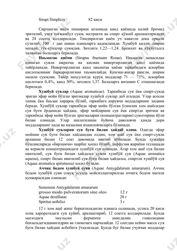лик. тайёр маҳсулотда қуруқ моддалар 71 — 73%, аскорбин кислотаси 0,4%, қанд 50%, зичлиги 1,37. болаларга витамин с етишмаганда берилади. хушбуй сувлар (aquae aromaticae). таркибида сув ёки спирт-сувда эриган эфир мойи бўлган эритмалар хушбуй сувлар деб аталади. улар асосан тиниқ ёки баъзан хирароқ бўлиб, таркибига кирувчи моддаларнинг ҳидини беради. хушбўй сувлар таркибида эфир мойи бўлган ўсимлик хом ашёсидан сув буғи ёрдамида ҳайдаш, эфир мойларини сув ёки спиртда эритиш ва таркибида эфир мойи бўлган эритмаларни (концентратларни) суюлтириш йўли билан олинади. улар ишлатилиши буйича даволовчи ҳамда дори моддаларнинг ҳиди ва мазасини яхшиловчиларга бўлинади. хушбўй сувларни сув буғи билан ҳайдаб олиш. одатда эфир мойини сув буғи билан хайдашдан олдин, хом ашё сув ёки спирт-сувли арлашма билан 12 соат давомида ивитиб қўйилади. бунда ҳужайра бўшлиқларида «бирламчи» шарбат ҳосил бўлиб, диффузия жараёни тезлашади ва керакли концентрациядаги хушбўй сув олинади. агар хом ашё сув билан ивитилиб, сув буғи билан ҳайдалса сувли хушбўй сув (aquae aromatica aquosa), …