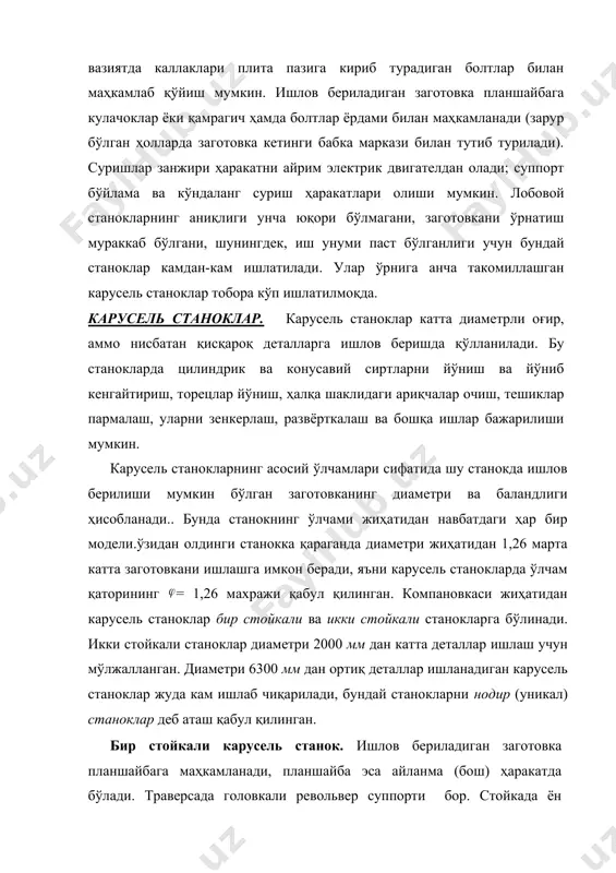 да бўлади. траверсада головкали револьвер суппорти бор. стойкада ён суппорт жойлашган. револьвер каллак ва ён суппорт горизонтал ҳамда вертикал суриш ҳаракатлари қила олади. бундан ташқари, траверса тез содир бўладиган ўрнатиш вертикал ҳаракати ола олади. кесувчи асбоб ён суппортнинг кескич туткичига ва револьвер каллакнинг тешикларига маҳкамланади. 1541 станоги универсал станок бўлиб, диаметри кўпи билан 1600 мм, баландлиги эса кўпи билан 1000 мм бўлган деталларга ишлов бериш учун мўлжалланган. станок бир стойкали станокларга хос одатдагича компановкага эга. станокнинг асоси вазифасини бир-бири билан бикр қилиб маҳкамланган асос ва станина бажаради. станинанинг йўналтирувчилари бўйлаб поперечина сурилади, поперечинада эса вертикал ва ён суппорт бор. станинанинг пастки қисмида (ичида) тезликлар қутиси жойлаштирилган, кетинги қисмида (юқорисида) эса точка бўлиб, унга станокнинг электрик асбоб-ускуналари монтаж қилинган. станина ичида юк бўлади, бу юк блоклар системаси орқали ён суппортни мувозанатга келтириб туради. станокнинг характеристикаси: ён суппортсиз ишлов беришнинг энг катта диаметри 1600 мм; ён суппорт билан ишлов беришнинг энг катта …
