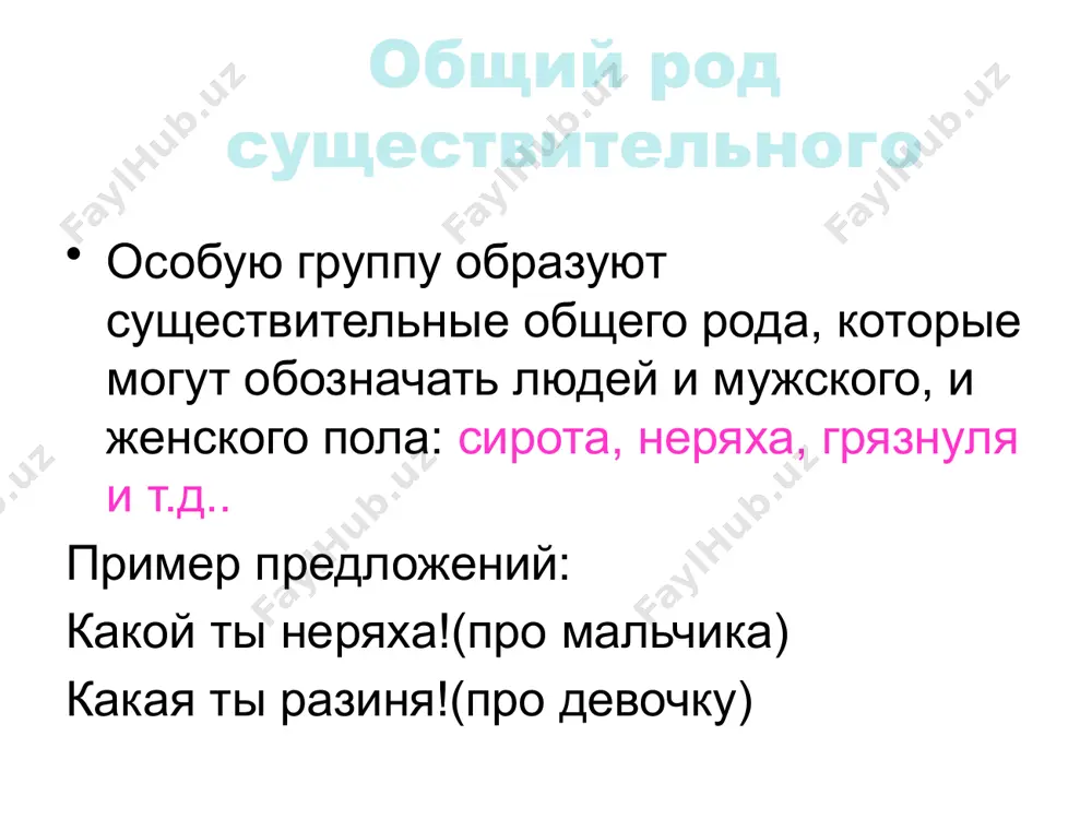 имя существительное. типы склонения имен существительных - Page 4
