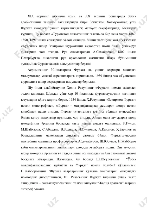 қўлланмаси, н.жабборовнинг “фурқат асарларининг қўлёзма манбалари” мавзуидаги номзодлик диссертацияси, ш. ризаевнинг фурқат биринчи ўзбек театр танқидчиси – санъатшунослигини талқин қилувчи “жадид драмаси” асарини эътироф этамиз. зокиржон холмуҳаммад ўғли 1859 йилда қўқон шаҳрида майда савдогар оиласида туғилди. зокиржоннинг отаси холмуҳаммад замонасининг зиёли кишиларидан бўлган, шунинг учун ҳам фарзандининг ўқишига жиддий эътибор қаратади. зокиржон 7 ёшга тўлганда, отаси уни муҳаммад олим исмли мактабдорга шогирдликка беради. талабчан ота фарзандини яхши ўқитишини талаб қилиб “зокиржон мактабга келмаса ё келиб дарсни ўқимаса танбиҳ қилғайсиз, эти сизники, устохони меники”,- дейди. зеҳни ўткир зокиржон тез кунда майда сураларни ёд олиб, сўнг “тахтага” (алифбе ўрганишга) тушади. олти ой ичида ҳафтиякни тамомлаб, қуръонга тушади, қуръони карим хатмидан сўнг “чор китоб” мутолааси билан машғул бўлади, хатлар машқ қилади. 8 ёшида буюк шоир фаридиддин атторнинг “мантиқут-тайр” асарини 6 ой ичида ўқиб тамомлайди ва ундан кейин мирзо бедил ва ҳофиз девонларини ўқий бошлайди. 9 ёшида зокиржон навоийнинг “чор девон”ини мутолаа қилади. у …