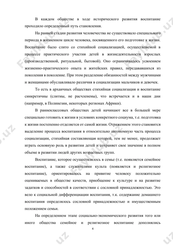 питание дополнялись возникающей системой социального воспитания, которое с самого начала приобретало сословный характер. специализированные воспитательные организации создавались, в первую очередь, для детей господствующих сословий. так, уже в эпоху рабовладения знатные и богатые люди получали разностороннее воспитание. именно на этом этапе в процессе воспитания начинает приобретать все более определенное и возрастающее значение процесс обучения. в средние века в европе получили распространение воспитательные организации и для детей торговцев и ремесленников - ремесленные или цеховые школы, гильдейские школы. с развитием мануфактурного и фабричного производства появилась система школ для детей рабочих, дававших минимум общеобразовательных и профессиональных знаний и умений, позднее были созданы школы для детей крестьян. интенсивное развитие промышленности, проникновение капиталистических отношений в деревню, становление гражданского общества существенно увеличивали требования к подготовке работников для всех сфер социально-экономической и общественной жизни. поэтому дальнейшее развитие системы социального воспитания во многих странах привело к постепенному переходу сначала ко всеобщему начальному, а затем и к среднему образованию. это …