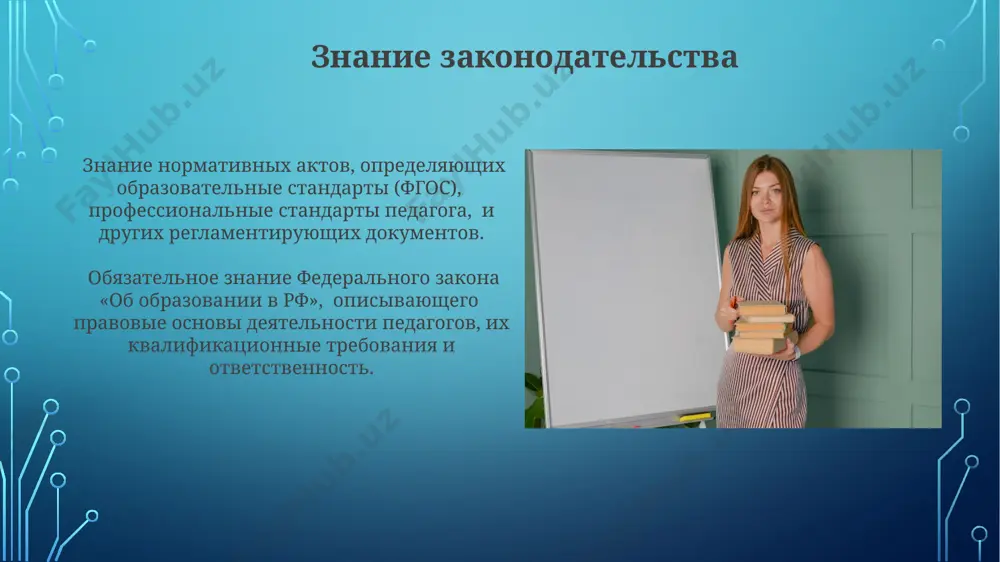 raz v 5 let. standarti reglamentiruyut ob'em pedagogicheskoy nagruzki, opredelyaya minimum 18 chasov neposredstvennoy raboti s uchashimisya v nedelyu, s uchetom dopolnitelnix obyazannostey. kvalifikatsionnie trebovaniya dlya polucheniya pervoy kategorii ili visshey kategorii uchitelya doljni predostavlyat portfolio, demonstriruyushee visokie pokazateli effektivnosti pedagogicheskoy deyatelnosti, vklyuchaya rezultati uchenikov i innovatsii v prepodavanii. kvalifikatsionnie trebovaniya k uchitelyam vklyuchayut nalichie visshego pedagogicheskogo obrazovaniya, podtverjdennogo diplomom gosudarstvennogo obraztsa, i staj raboti ne menee 3 let. otsenka effektivnosti raboti otsenka effektivnosti raboti uchitelya mojet vklyuchat kolichestvennie pokazateli, takie kak uspevaemost uchashixsya (sredniy ball, protsent uspevayushix), i kachestvennie – analiz urokov, otzivi kolleg i roditeley. sistema otsenki effektivnosti doljna uchitivat kak individualnie rezultati uchashixsya, tak i vklad uchitelya v razvitie klassa v tselom, naprimer, uchastie v proektax ili vneklassnix meropriyatiyax. spasibo za vnimanie @taqdimot_robot image3.jpg image4.jpg image5.jpg image6.jpg image7.jpg image8.jpg image9.jpg image10.jpg image11.jpg image12.jpg image13.jpg image14.jpg image2.png