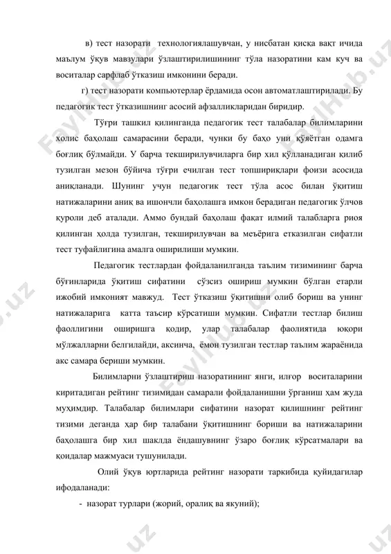 игини таъминлаш; - талабалардаги билиш фаолиятининг фаоллашуви, уларда ўқишда ютуқларга эришишга интилишнинг шаклланиши, таълимга мусобақа ҳиссини киритиш, мустақил ишга мунтазам жалб қилиш; - ўқиш жараёнидаги ютуқлар бўйича талабалар ўрнини аниқлаш билан ўқув фаолияти натижаларини мувофиқлаштириш, уларни ўқишдаги ютуқлари учун рағбатлантириш; - ўқитиш натижаларининг таққосланишини таъминлаш. талабалар билимларини баҳолашнинг илғор рейтинг тизими қуйидаги асосий талабларга жавоб бериши керак: - узлуксиз таълим босқичининг ўзига хослигини инобатга олиши; - ўқув фанининг алоҳида қисмларини эмас, балки ялпи назоратини амалга ошириши; - талабаларни ўқишдаги ютуқлари бўйича яхшироқ табақалаш мақсадида баҳоларнинг кўп балли мезони қўлланиши; - педагог томонидан қўйиладиган бирламчи баҳо мураккаб математик ҳисоблашлар билан боғлиқ бўлмаслиги (ўқув вақтининг сарфланишини талаб этадиган). у педагог томонидан ўқув муассасасида олдиндан ишлаб чиқилган мезонлар асосида қўйилади; - ҳар бир ўқув юртининг услубий идораси маъмурият кўрсатмалари асосида ёки ўзининг қарорига биноан натижалари якуний рейтинг баҳолашга кирадиган, ўқитиш давридаги барча предметлар бўйича оғзаки, ёзма ва тест назоратларининг энг зарур мажбурий сонини …