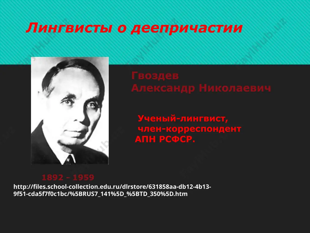 деепричастие как часть речи - Page 5