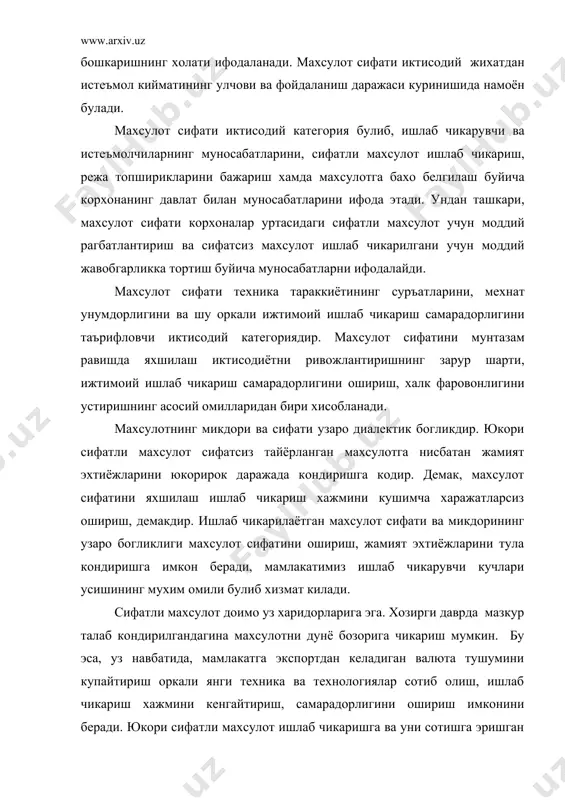 а юксалтириш имкониятига эга булади. бундай субъектларнинг купайиши эса мамлакат ижтимоий-иктисодий ривожланишининг асосий омилларидан бири хисобланади. мамлакат иктисодиётининг тараккий этиши эса, унинг ахолисини даромадлари ва демак, турмуш даражасининг хам юксалишига олиб келади. натижада сифатли махсулот ва юкори даражада курсатилган хизматларга талаб купаяди. яъни, сифатли махсулот (таклиф) узининг сифатли истеъмолчиси (талаб)ни яратади. пировардида жамиятда янада юкорирок даражада иктисодий усиш таъминланади. махсулотнинг сифат курсаткичлари ва уларни бахолаш усуллари саноат ишлаб чикариши уз махсулотларининг гоят турли-туманлиги билан тавсифланади. бу махсулотлар табиий хусусиятларига кура, хар хил меъёр ва хилма-хил сифат курсаткичларига эга. лекин, маълум саноат махсулотларининг муайян гурухи учун умумий курсаткичлар ишлатилиши, бошка гурухи учун эса узига хос курсаткичлар кулланилиши мумкин. махсулот сифатига ва унинг техникавий хусусиятларига бахо бериш учун куйидаги курсаткичлар тизими кулланилади: истеъмол килиш хусусиятлари буйича талабни кондириш курсаткичлари. бундай курсаткичлар махсулотдан тайинли, белгиланган равишда фойдаланиш натижасида керакли (зарурий) самарани тавсифлайди. ишлаб чикариш - техник вазифани бажарувчи махсулот учун мехнат унумдорлиги курсаткичи …