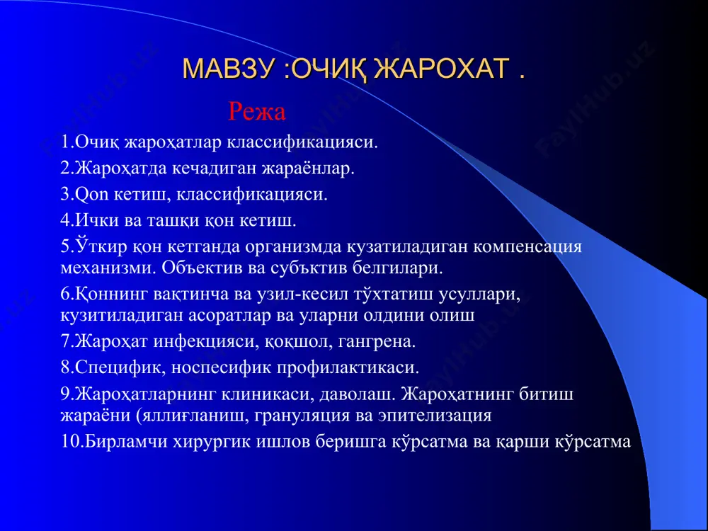 ранг)секинлик билан оқади паренхиматоз - кўпинча алвон тусда, бир текисда, юқори тезликда оқиб чиқади артериал қон кетиш паренхиматоз қон кетиш капилляр қон кетиш таъсир этувчи сабабларга кўра: механик таъсир натижасида айрим касалликларда қон томир девори емирилиши натижасида томир деворида трофик ўзгаришлар натижасида атмосфера босимининг ўзгариши натижасида қон ивиш хусусиятининг бузилиши натижасида веналарда босимнинг ортиши натижасида қон кетиш турлари. ташқи қон кетиш ички қон кетиш яширин қон кетиш ташқи қон кетиши ички қон кетиш яширин қон кетиш (қизилўнгач варикоз кенгайган қон томирдан қон кетиш) қон кетишнинг вақтига кўра турлари: ўткир қон кетиш сурункали қон кетиш иккиламчи қон кетиш бирламчи қон кетиш сурункали қон кетиш геморроидал қон кетиш қон кетишни вақтинча тўхтатиш босиб турувчи боғлам қўйиш. оёқ ёки қўлни баланд кўтариш. оёқ ёки қўл бўғимларини максимал букиш ва боғлаш. бармоқ билан қон томирни суякка босиб туриш. резина тасма эсмарх ва бошқа тасмаларни қўллаш. жарохатдан қон оқиб турган томирга қисқич ёки тампон қўйиш. …