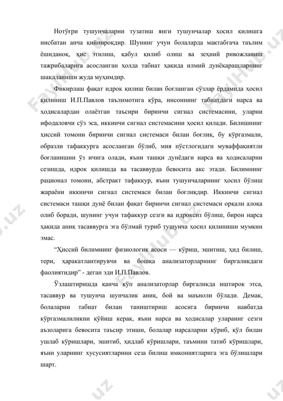 ишда эса уларнинг ҳаракатларини, одатларини билиб оладилар. бола табиат билан яқин муносабатда бўлиши натижасида, ундаги нарса ва ҳодисаларни яққол кўриб, идрок қилиш имкониятига эга бўлади. лэкин кўпинча бола нарсаларни пайқамай қолиши ёки муҳим бўлмаган томонларга диққат қилиб, идрок қилган нарсаларини нотўғри тасвирлаши мумкин. 3-4 ёшдаги бола учаётган қушларни ҳамма вақт ҳам сезмаслиги мумкин. хайвонларни учратганда у биринчи навбатда унинг катталигига эътибор беради, аквариумда сузиб юрган балиқни кўрсаииб уни «юряпти» ёки «қанотларини силкитяпти», - деб айтади. бундан маълум бўладики, болани табиат билан таништиришда унга ҳодиса ёки нарсани кўрсатишнинг ўзигина кифоя қилмайди. ўргатиш жараёнида мақсадга мувофиқ раҳбарлик қилиниши зарур. бу эса тарбиячининг боланинг идрокини йўлга соладиган, диққатини кўриш ва эшитиши муҳим бўлган нарса ва ҳодисаларга тўғри йўналтирувчи сўзларида ифодаланади. мактабгача тарбия ёшида табиатни ўрганиш кўпроқ она тилини билиш билан яқиндан боғлиқдир. бу ёшда сезиб идрок қилишдан кўра сўз билан айтиб идрок қилиш мустаҳкам ўзлаштирилади. сезиб идрок қилишда табиат ҳақидаги ҳамма билимларни бошланғич …
