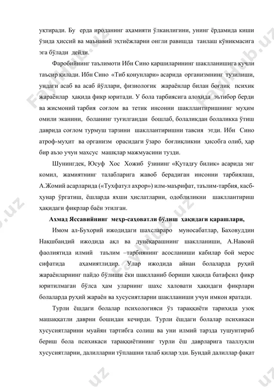 а олиб келар эди. чунки олимларнинг, педагогларнинг ўтмишдаги фалсафий йўналишлари ғайри илмий руҳда бўлган эди. болалар психологияси фан сифатида болалар психологияси фан сифатида xix асрнинг ўрталарида умумий психологиядан ажралиб чиқди. материалистик фалсафа майдонга келган даврдан бошлаб болалар психологиясини фан сифатида яратиши имконияти туғилди. боланинг психик тараққиётининг қонуниятлари, хусусиятлари ўрганила бошланди. булар асосида асарлар яратилди. чунончи, бола психикасининг тараққиётининг илмий кузатишга дастлаб машҳур табиатшунос олим чарльз дарвин йўл очди. у бола психикасининг тараққиётига доир “кундалик хотира” типидаги асарини кашф қилди. xix асрнинг ii ярмида тажриба психологиясининг ривожланиши билан бола психикасининг айрим томонларини (диққат, хотира, тафаккур, нутқ, ирода) ўрганила бошлади. бола психикасининг ривожланиши муаммосини ўрганишда к.д.ушиниский кўрсатиб берган йўли алоҳида аҳамият касб этади. яъни у бола психикаси тараққиётини ҳар томонлама ўрганадиган бир бутун фан сифатида ривожлана бошлади. рус педагоглари белинский ва добролюбовлар бола психик тараққиётининг бир бутунлиги, мураккаблиги, ижтимоий тарихий шароит билан боғлиқлиги, психик тараққиётда таълим - тарбиянинг роли ҳақидаги фикрлари хатто …
