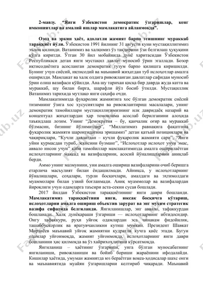 ўзбекистон мустақиллиги ва демократик ўзгаришлар — DOCX